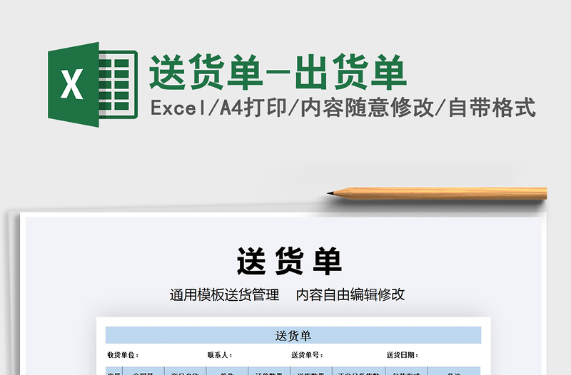 2025年送货单-出货单