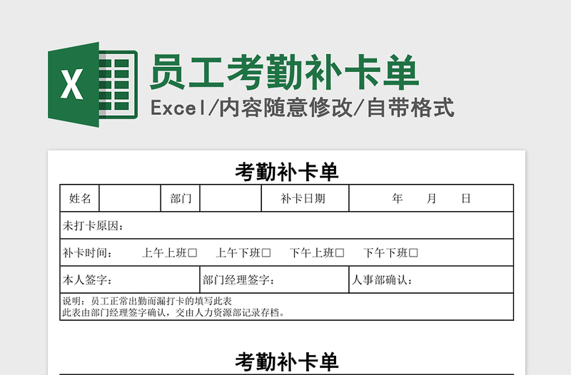 2025年员工考勤补卡单