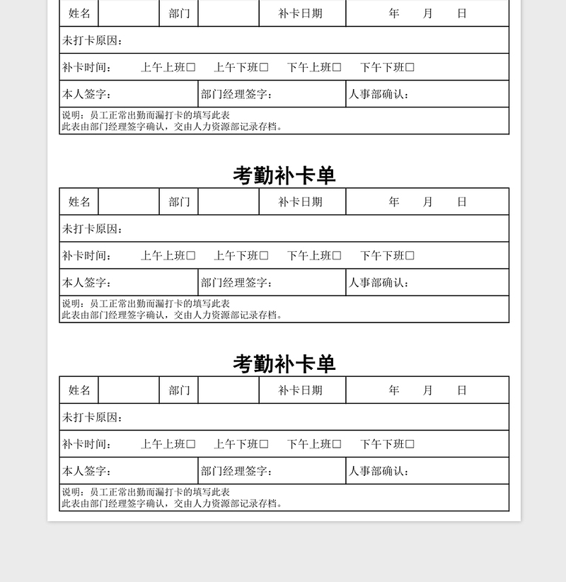 2025年员工考勤补卡单