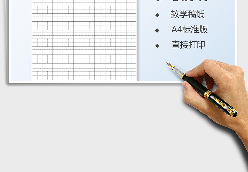 2024学生田字格书写稿纸-可打印exce表格免费下载