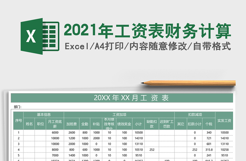 2025年工资表财务计算
