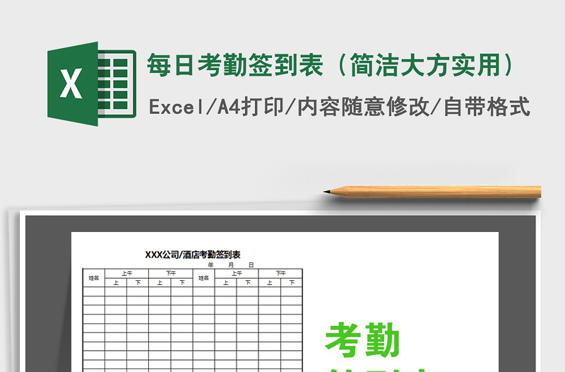 2025年每日考勤签到表（简洁大方实用）免费下载