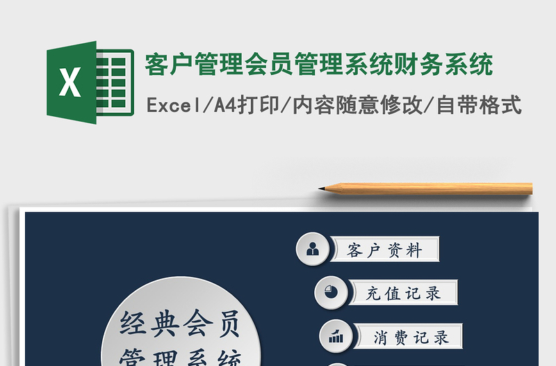 2024年客户管理会员管理系统财务系统