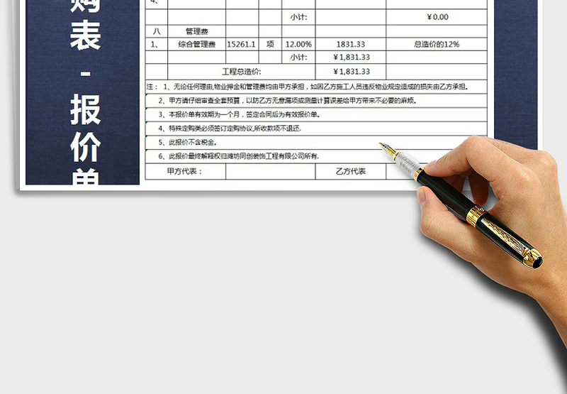 2025年采购订购表-报价单