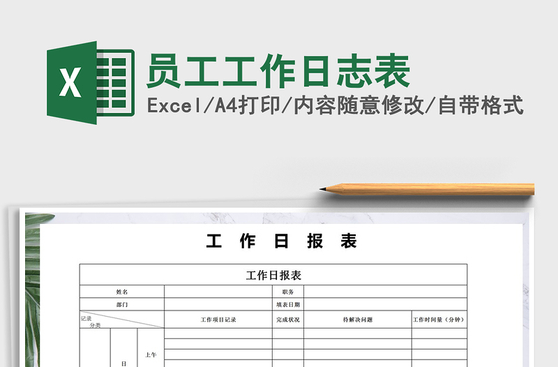 2024年员工工作日志表