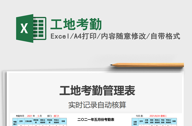 2025工地考勤免费下载