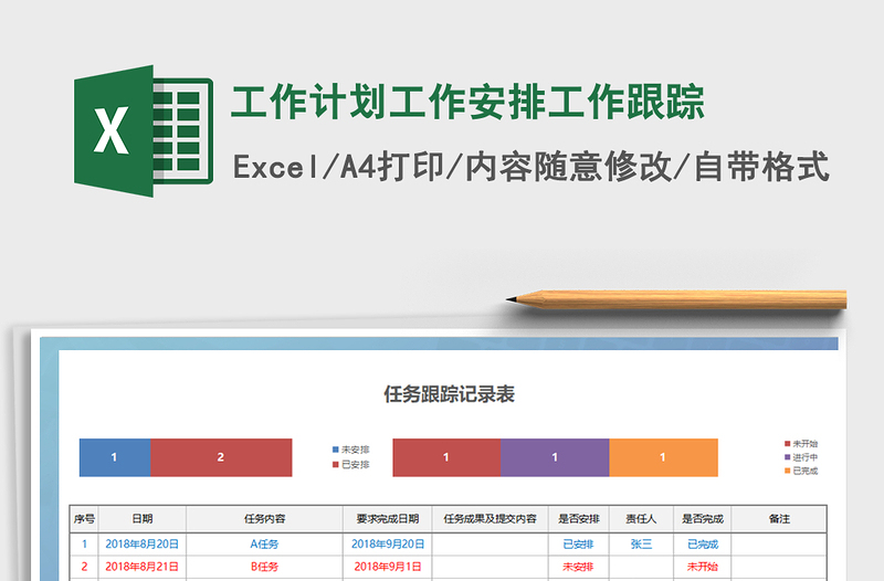 2024年工作计划工作安排工作跟踪免费下载