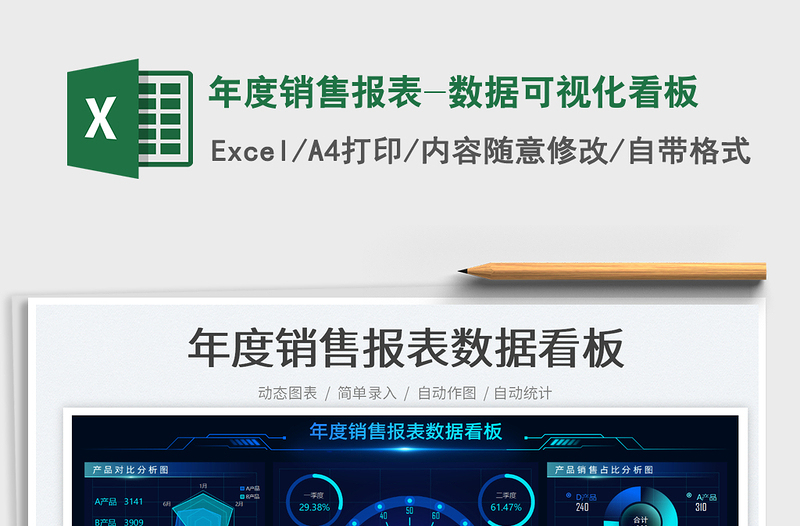 年度销售报表-数据可视化看板