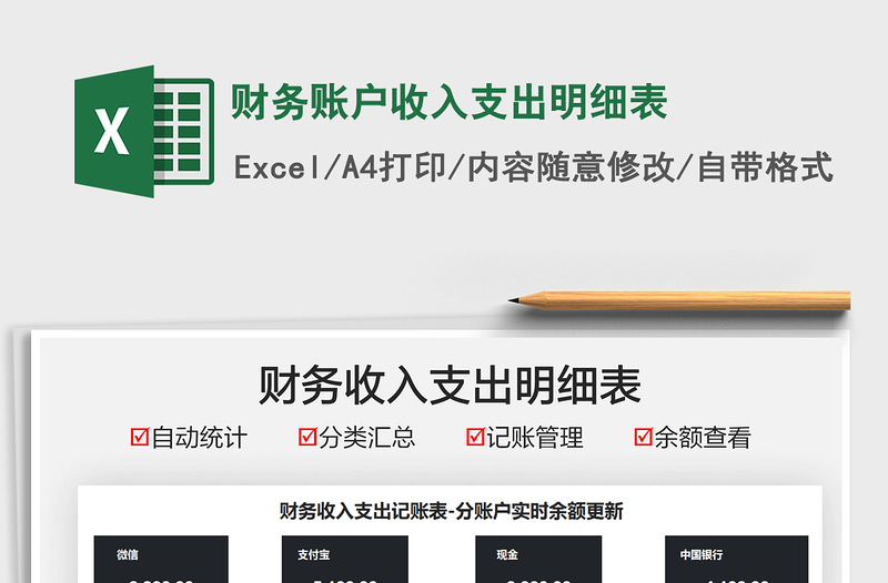 2025财务账户收入支出明细表免费下载