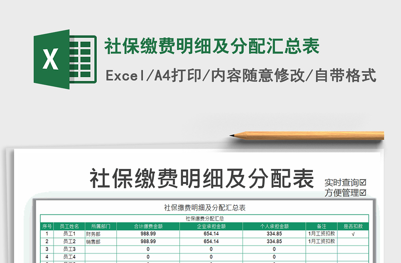 2025年社保缴费明细及分配汇总表免费下载