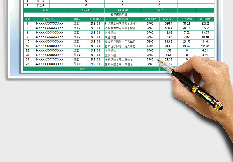2025年社保缴费明细及分配汇总表免费下载