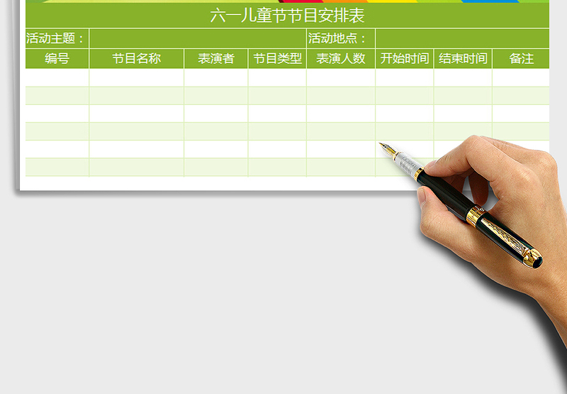 2025彩虹六一儿童节节目安排表免费下载