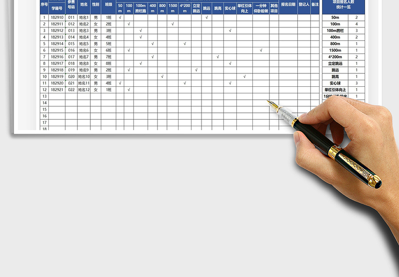 2025田径运动会报名表免费下载