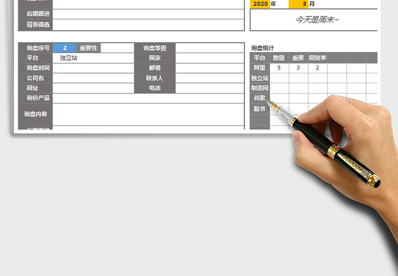 2024年外贸询价询盘客户需求分析记录表