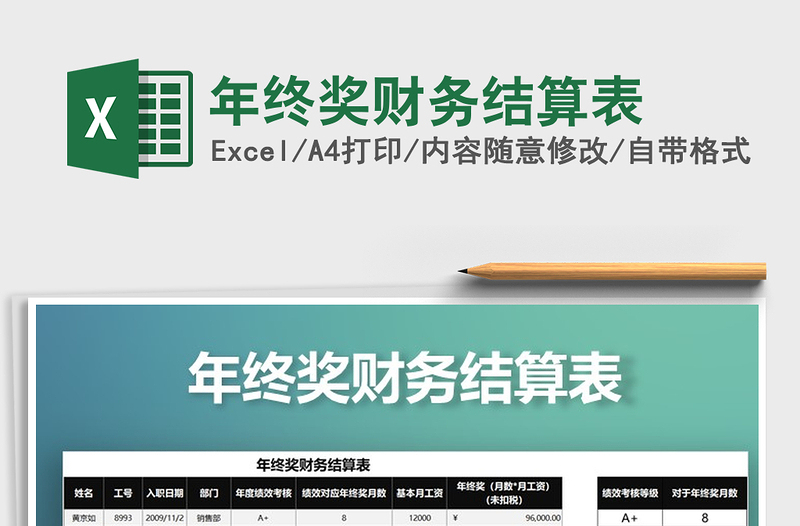 2025年年终奖财务结算表