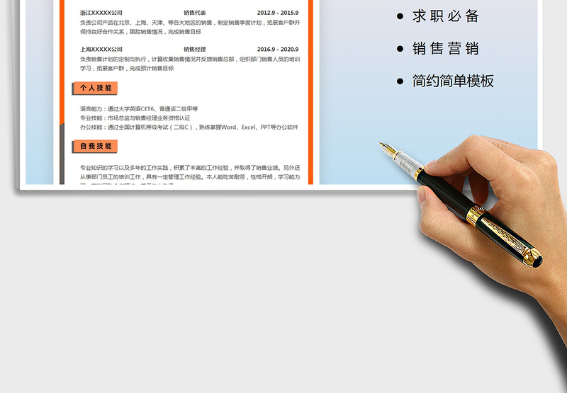 2025年个人应聘简历-销售营销