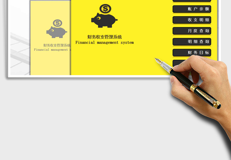 2024年个人家庭记账财务收支系统（全自动）