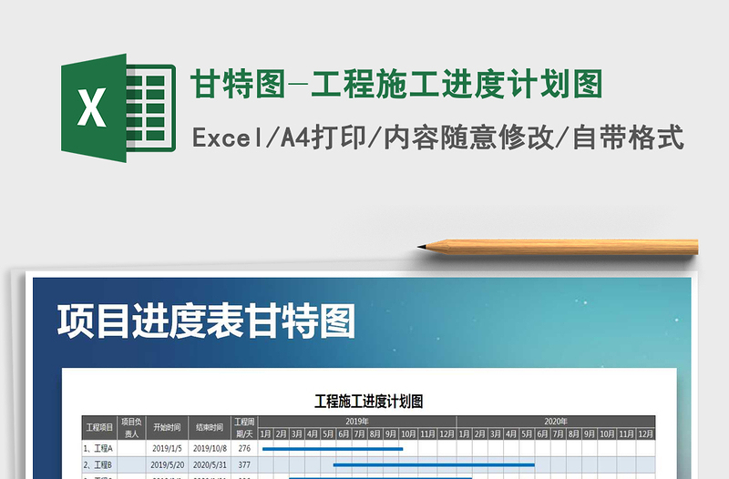 2024年甘特图-工程施工进度计划图