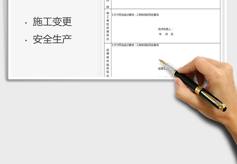 2025年建筑施工隐蔽工程检查验收记录