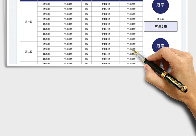 2025拔河比赛成绩统计表免费下载