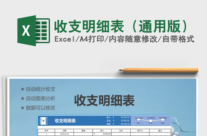2025年收支明细表（通用版）