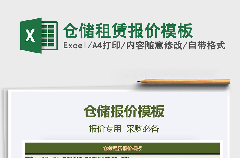 2025年仓储租赁报价模板免费下载