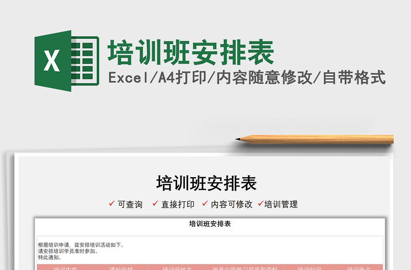 2025培训班安排表免费下载