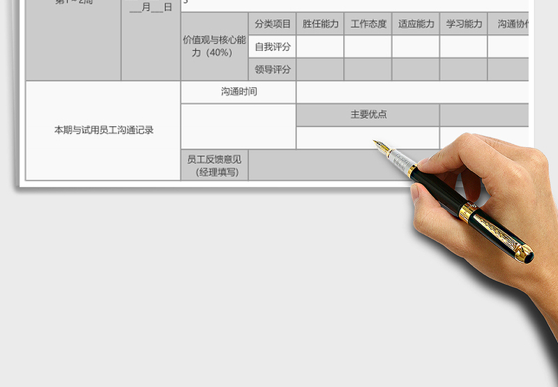2025年试用期员工考核表