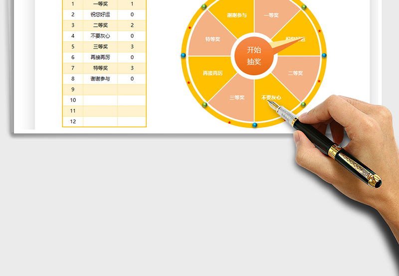 2024幸运大转盘-随机抽奖系统excel表格