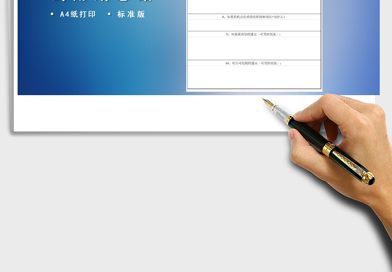 2025年员工试用期自我评价表