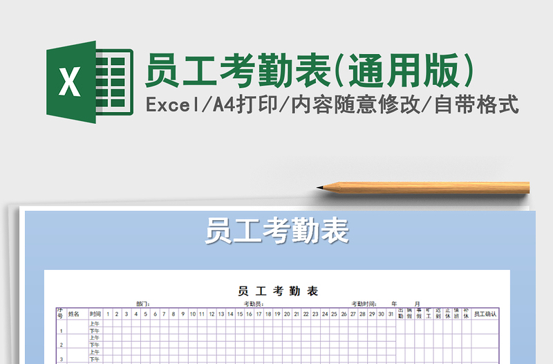 2024年员工考勤表(通用版)免费下载