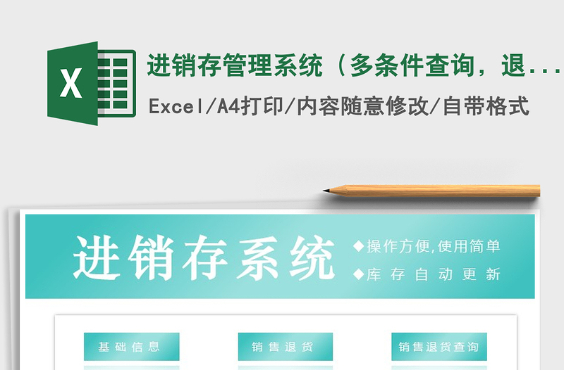 2025年进销存管理系统（多条件查询，退货管理）