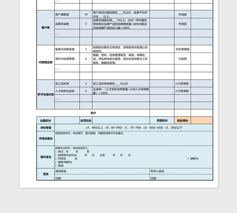 基层组织建设年党支部晋位升级推进台账免费下载