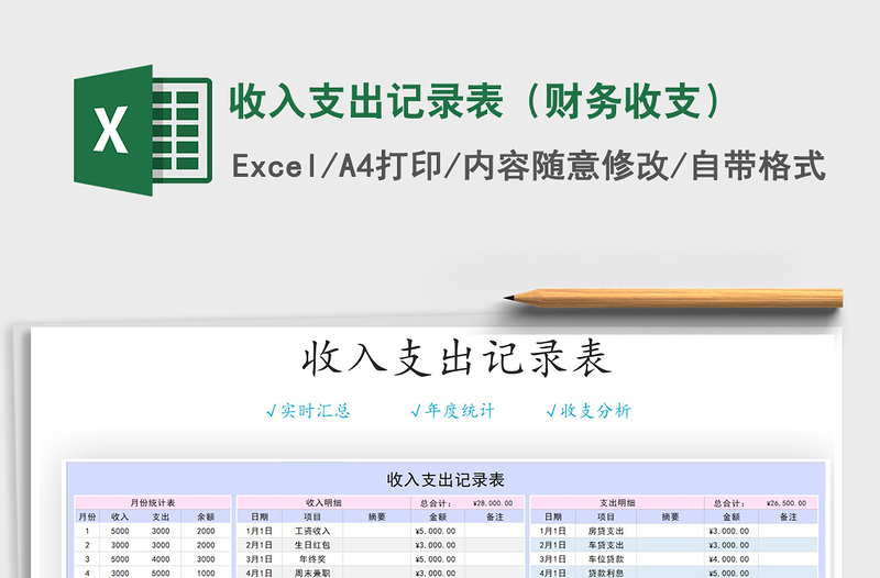 2025年收入支出记录表（财务收支）