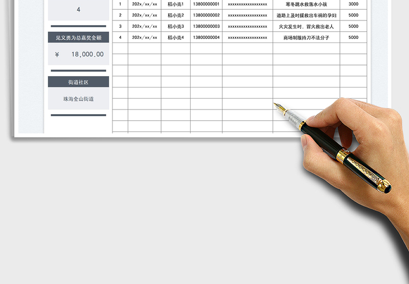 2025街道社区见义勇为登记表免费下载