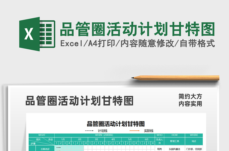 2024品管圈活动计划甘特图exce表格