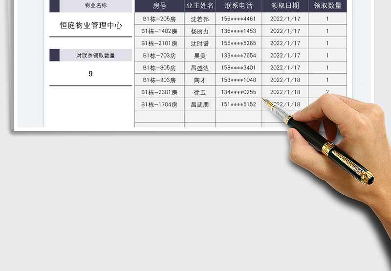 2025新年对联领取物业登记表免费下载