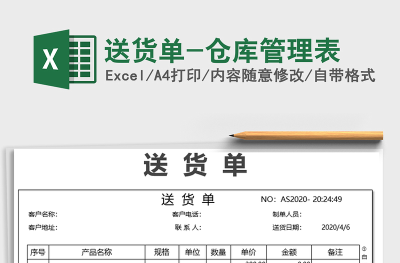 2025年送货单-仓库管理表