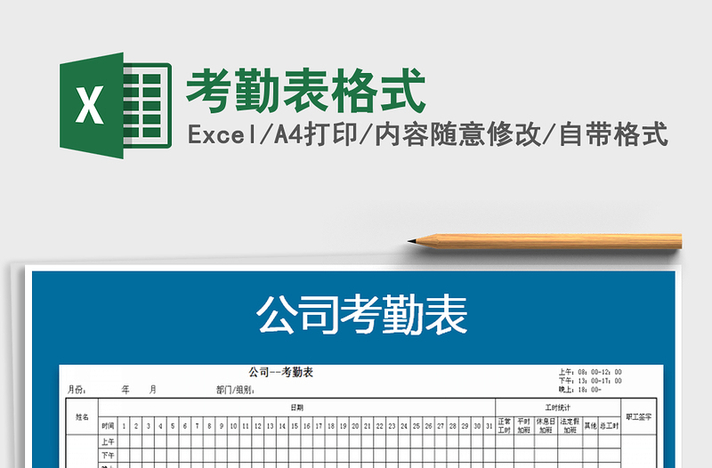 2025年考勤表格式