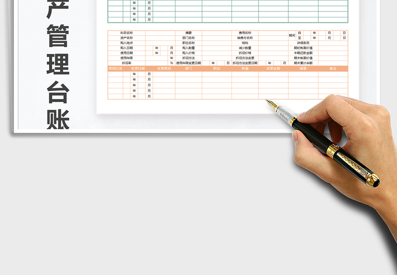 2025年固定资产管理台账