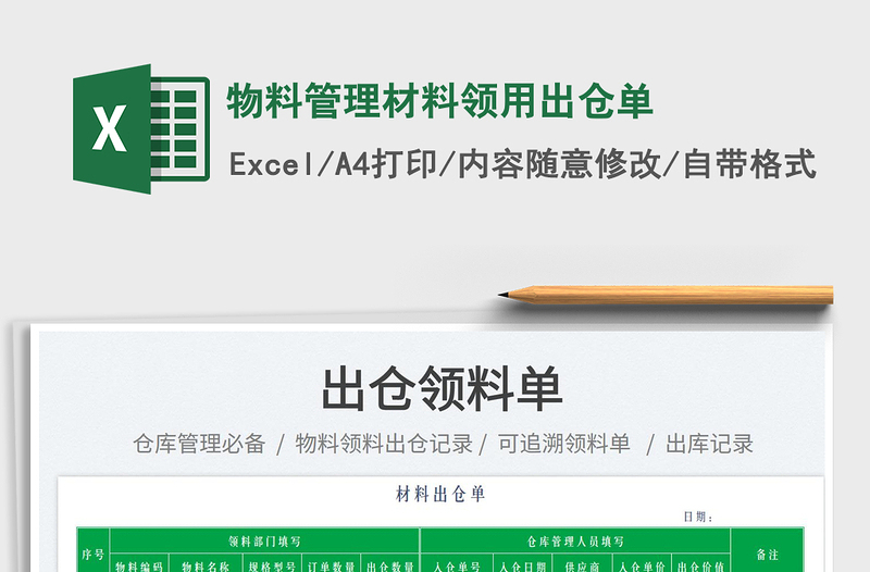 2025物料管理材料领用出仓单免费下载