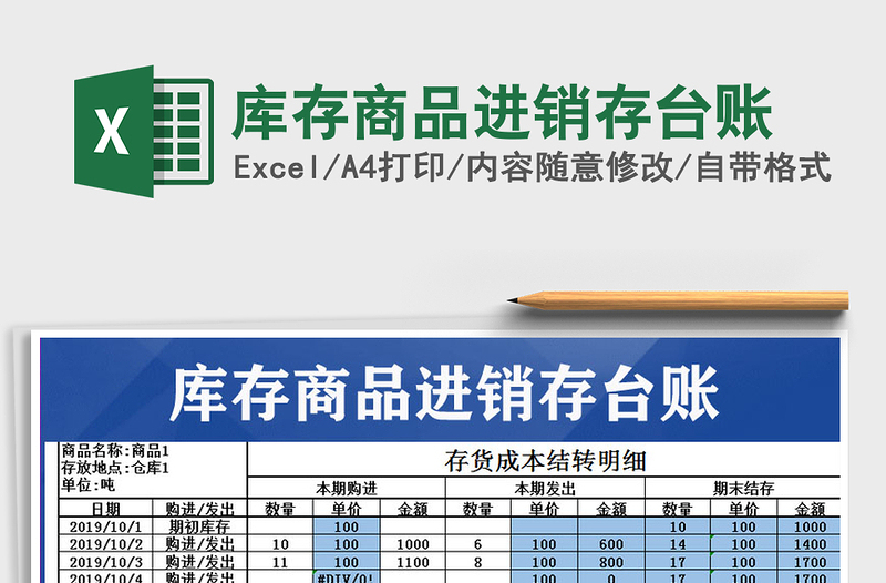 2025年库存商品进销存台账