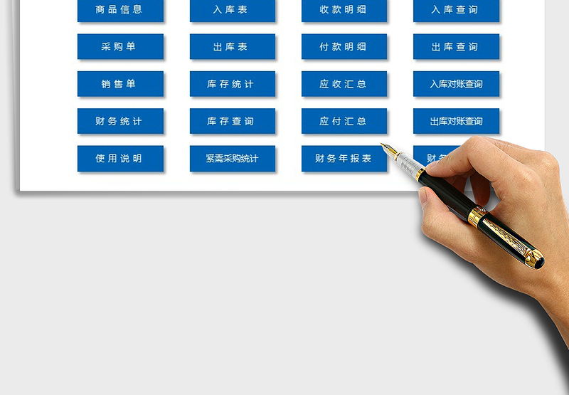 2025年进销存管理系统-带财务查询