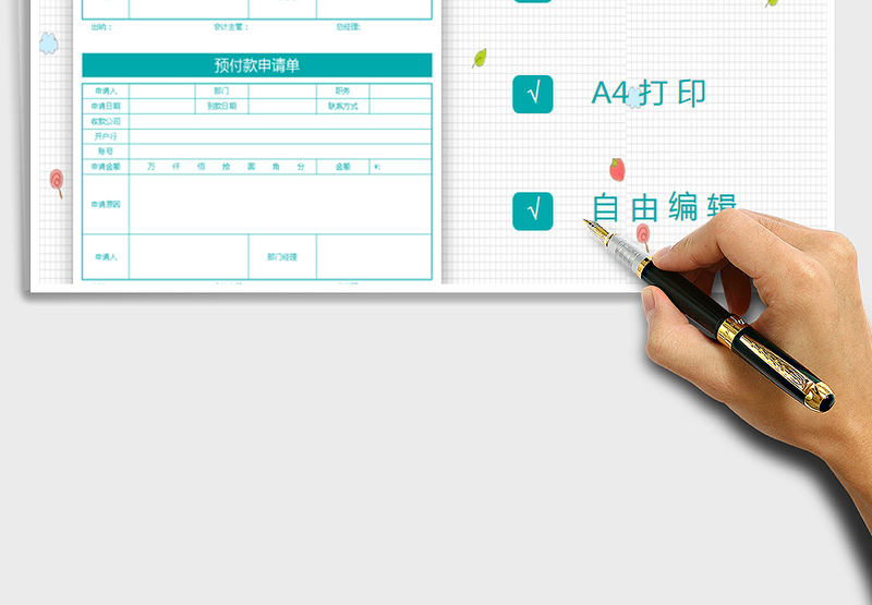 2025年公司通用预付款申请单