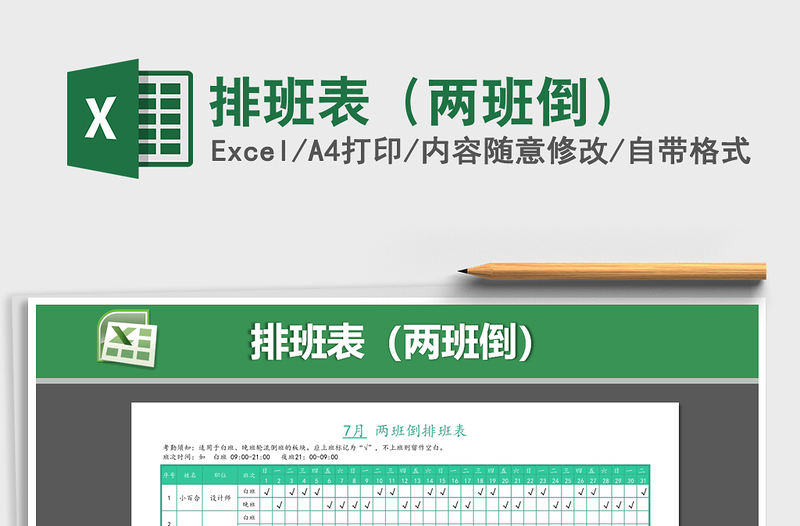 2025年排班表（两班倒）