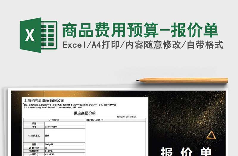 2025年商品费用预算-报价单