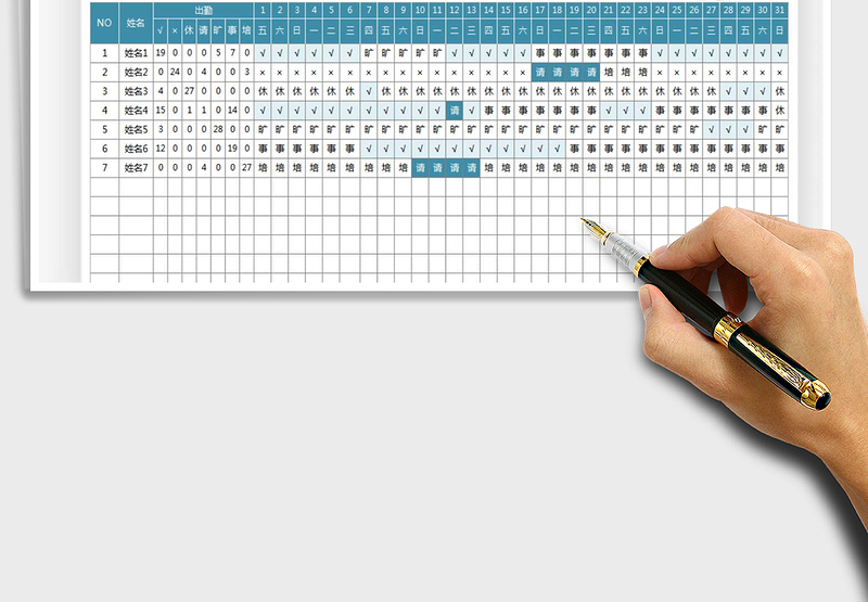 2025年考勤表-可自由选择标注出勤