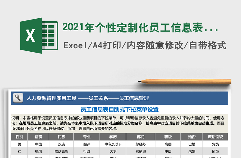 2025年个性定制化员工信息表（自助式下拉菜单）