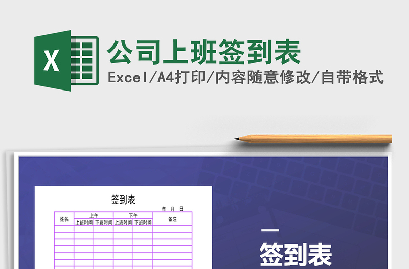 2025年公司上班签到表