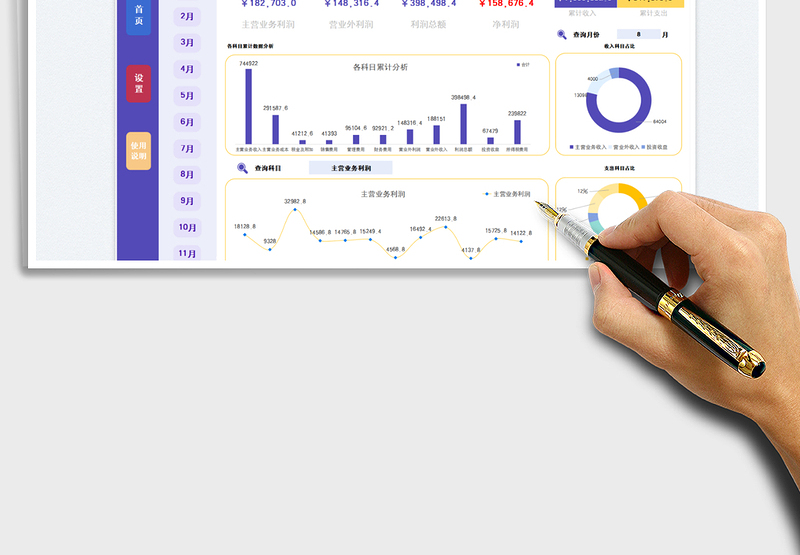 2025全年财务收支管理系统免费下载